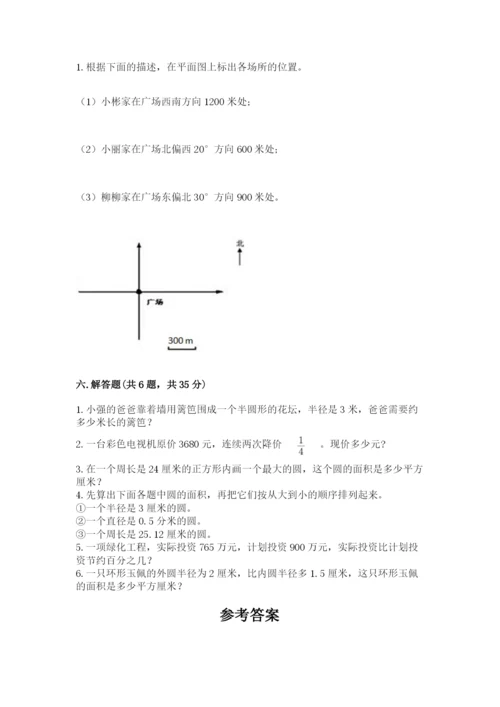 人教版六年级上册数学期末测试卷（达标题）word版.docx
