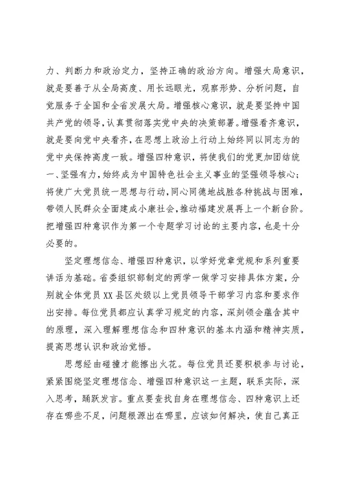 普通党员学习系列致辞增强看齐意识范文