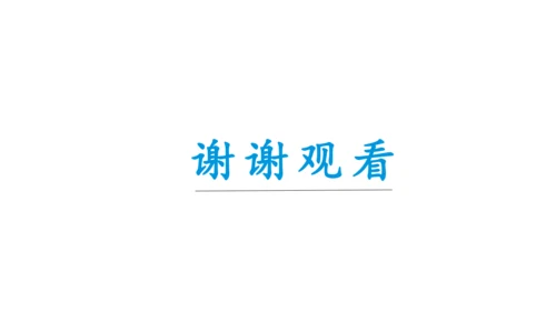 第18课 科技文化成就  课件 2024-2025学年统编版八年级历史下册