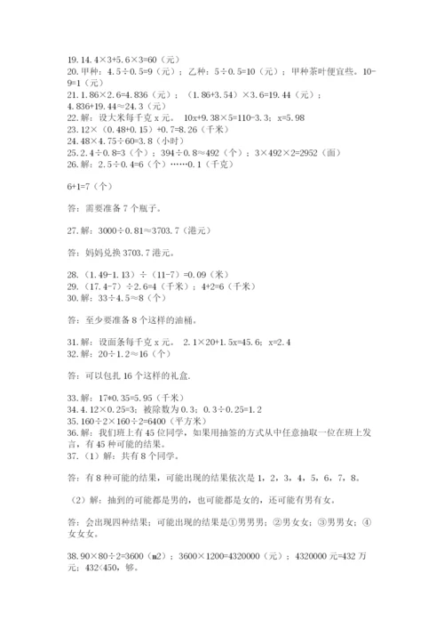 小学五年级数学应用题大全【精选题】.docx