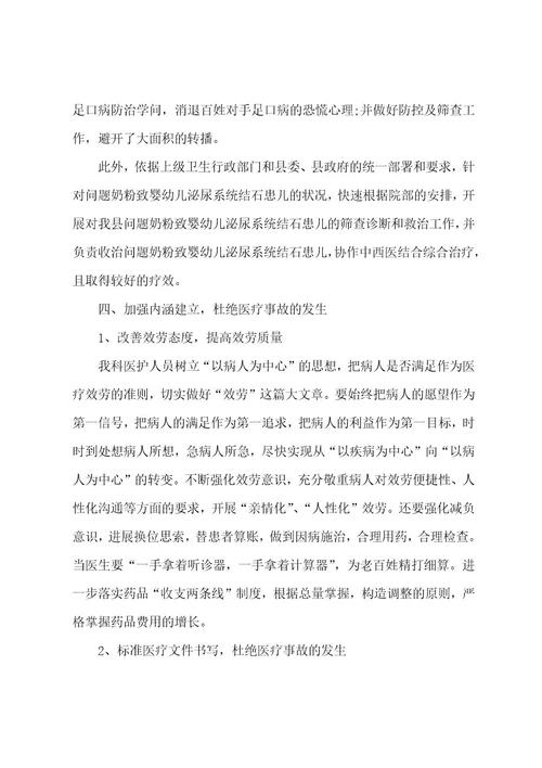 妇产医生工作述职报告范文简短5篇
