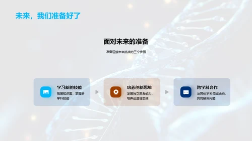 探索交叉学科