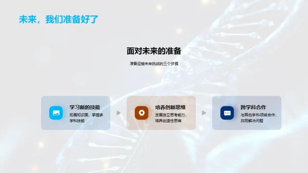 探索交叉学科