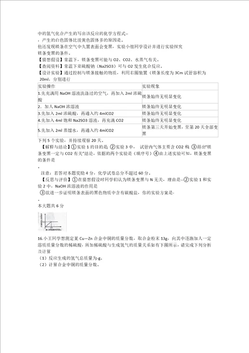 2018年安徽省马鞍山市中考九年级化学模拟试题2教案课件初中化学九年级下册