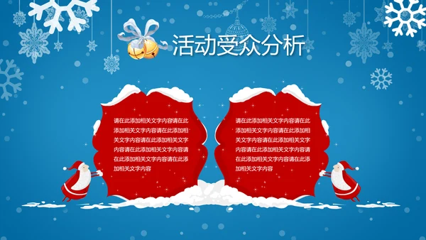 圣诞快乐圣诞节组织活动策划方案PPT模板