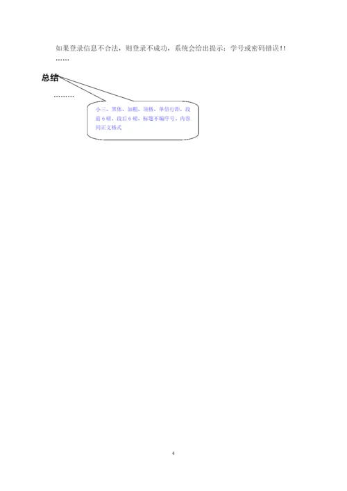 计算机科学与技术学院本科毕业论文（设计）撰写格式参考201603.docx