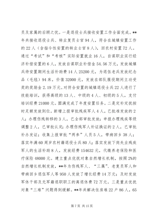 民政局年终工作总结暨工作计划.docx