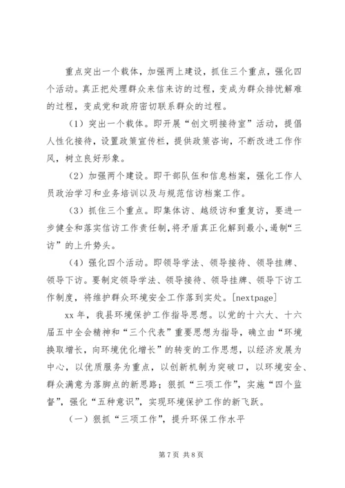 环保局工作计划 (13).docx