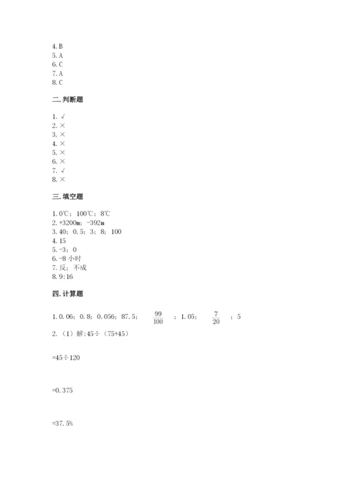 沪教版小学六年级下册数学期末综合素养测试卷（综合题）.docx
