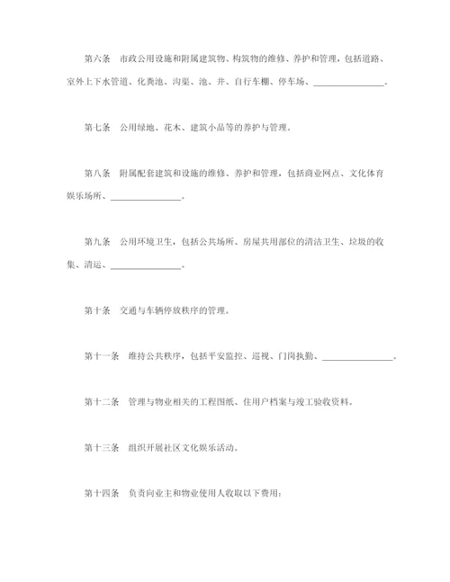 物业管理委托合同示范文本(1).docx