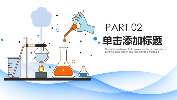 化学实验室医学医疗科技PPT模板生物制药