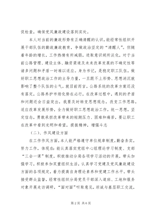 最新精编之党组书记增强廉政意识对照检查材料.docx