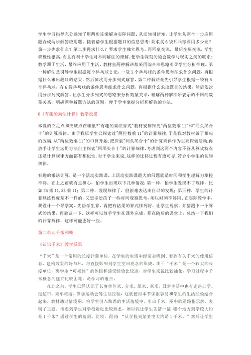 苏教版小学三年级数学下册全册教学反思
