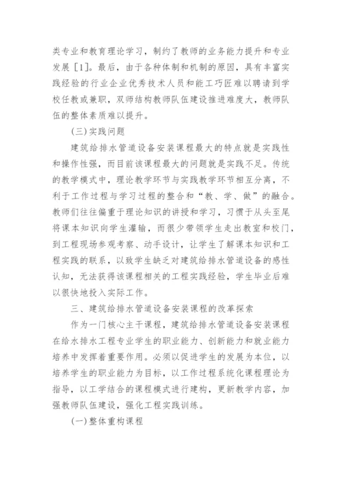 课程改革论文精编.docx