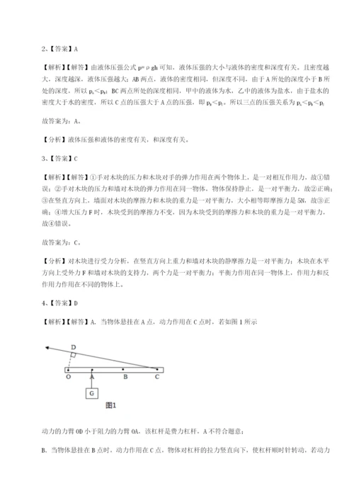 强化训练重庆市九龙坡区物理八年级下册期末考试专题训练试题（含解析）.docx