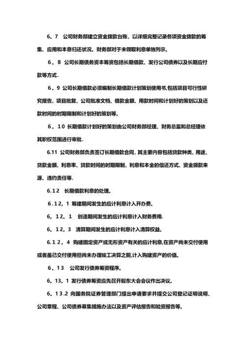 制度：筹资管理制度.docx