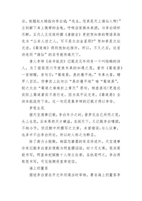 李白那些有趣的故事.docx