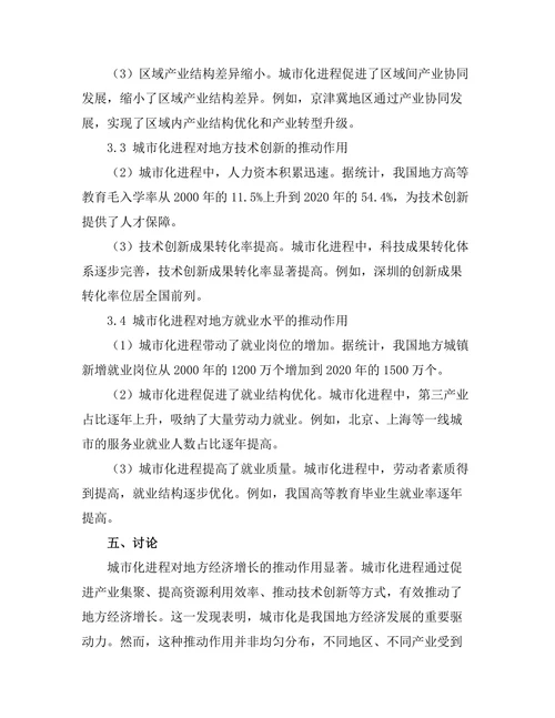城市化进程对地方经济的推动作用