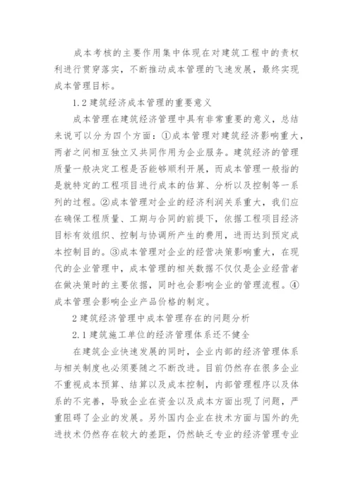 2024经济管理论文发表.docx