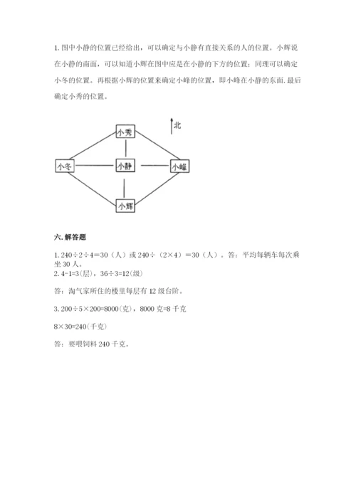 小学三年级下册数学期中测试卷附答案【实用】.docx