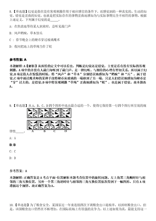 福建晋江市金井镇人民政府招考聘用笔试参考题库答案详解