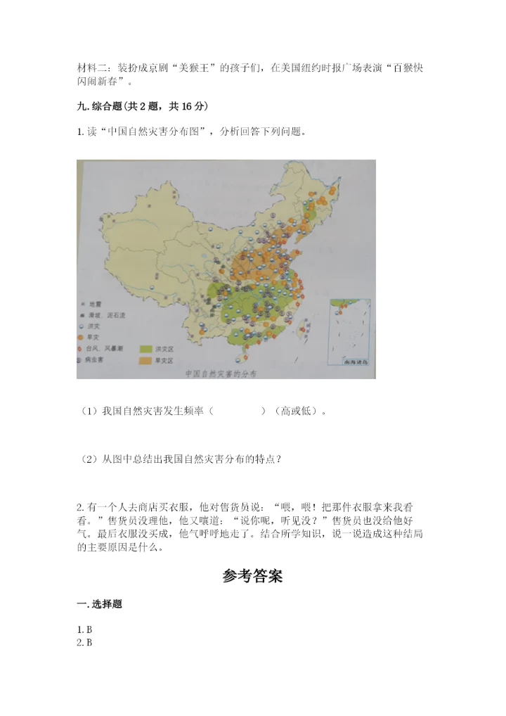 部编版道德与法治六年级下册期末测试卷及参考答案【实用】.docx