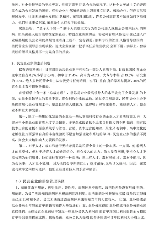 浅谈民营企业人力资源管理