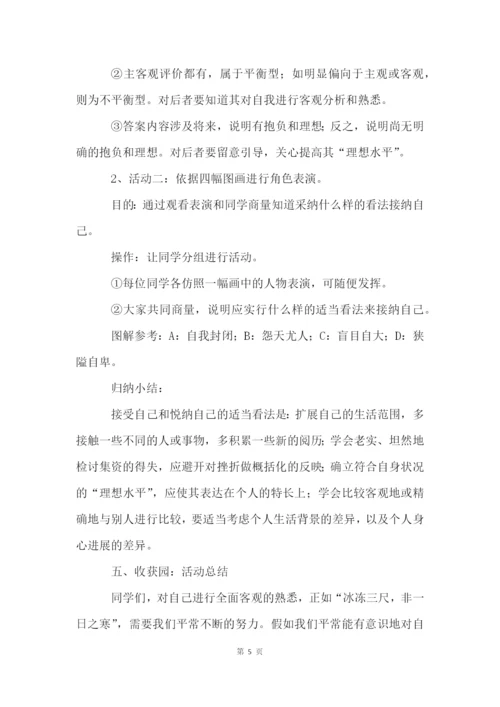 初中心理健康教育活动方案(7篇).docx