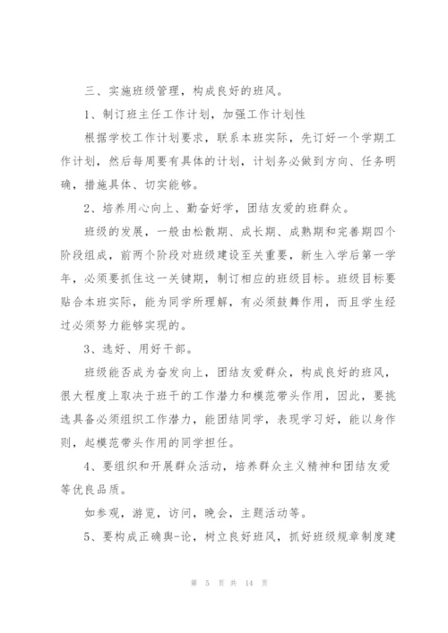 2022年一年级班主任工作计划范文.docx
