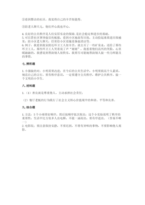 道德与法治五年级下册第二单元《公共生活靠大家》测试卷带答案（新）.docx