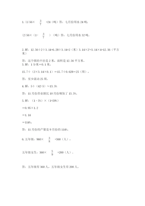小学六年级上册数学期末测试卷带答案（典型题）.docx