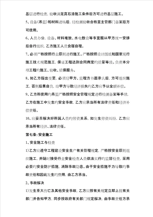 外墙真石漆施工合同包清工