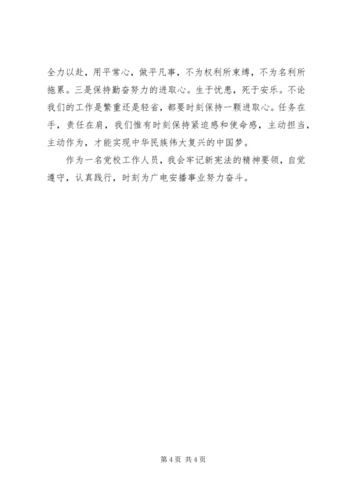 学习新宪法心得体会5篇范文_1 (2).docx