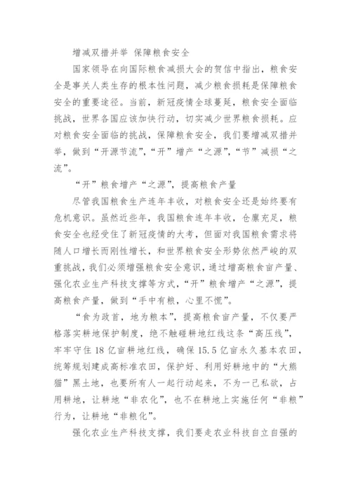 2023年形势与政策粮食安全论文大全（精选10篇）.docx
