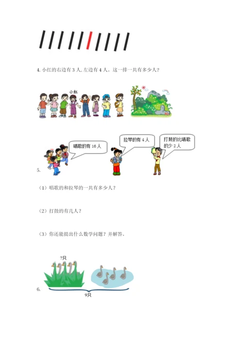 小学一年级数学应用题大全（夺冠系列）.docx