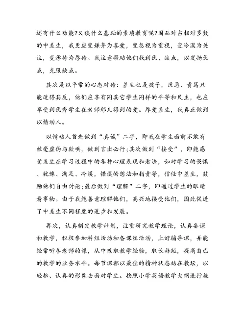 小学学期教学工作总结范例