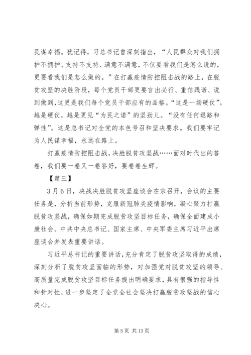 学习决战决胜脱贫攻坚座谈会习总重要讲话心得七篇 (2).docx