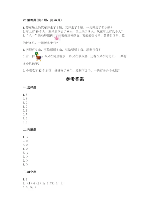 人教版一年级上册数学期末测试卷a4版可打印.docx