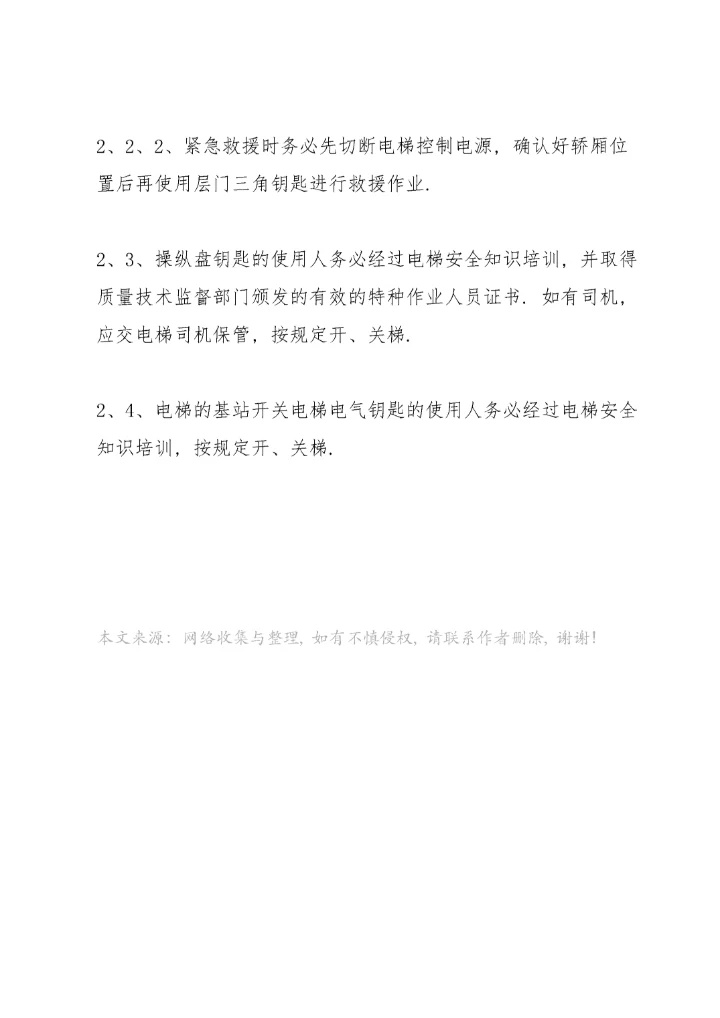 钥匙管理制度范本.docx