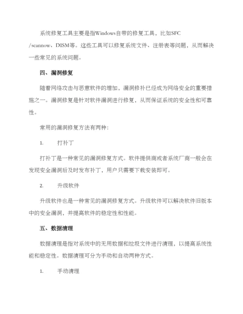 平台修复技术方案.docx