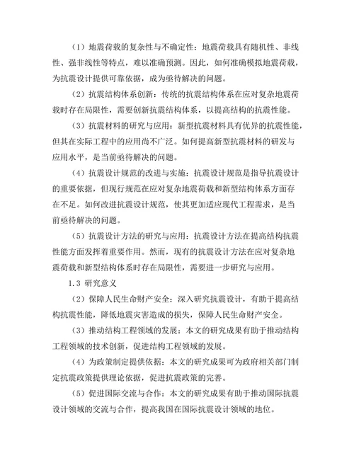 结构工程中抗震设计的最新进展