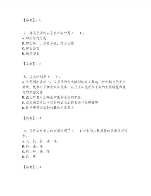 2023年施工员设备安装施工专业管理实务题库及参考答案轻巧夺冠