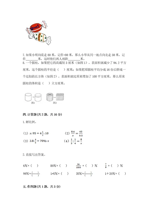 小学升初中数学试卷考试直接用