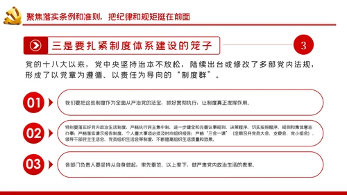 总工会机关干部党风廉政教育党课PPT模板
