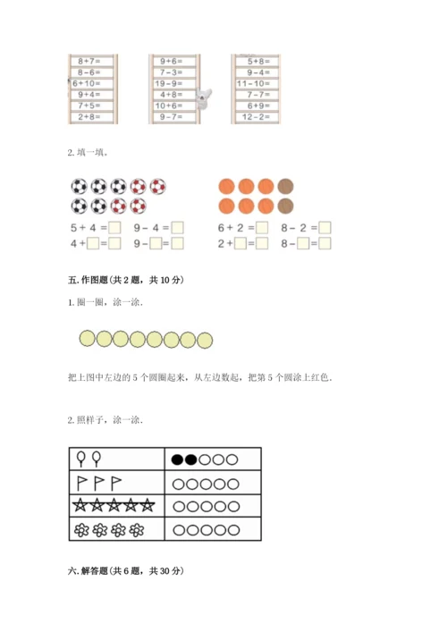 北师大版一年级上册数学期末测试卷及答案（全优）.docx