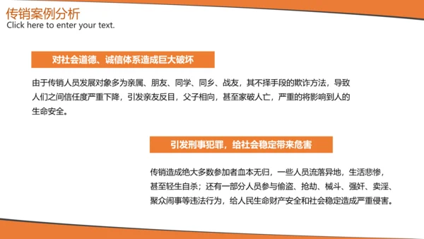 打击非法经营知识宣传PPT模板