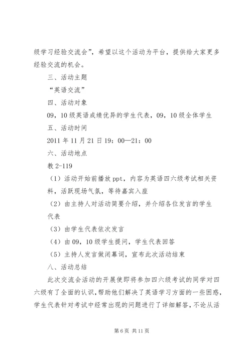 交流会活动总结.docx