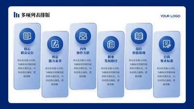 蓝色商务风6项列表PPT单页