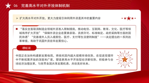 从党的二十届三中全会决定看进一步全面深化改革聚力攻坚专题党课PPT