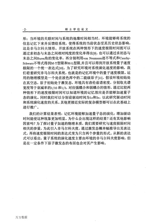 记忆环境中二能级原子演化的量子加速问题光学专业毕业论文